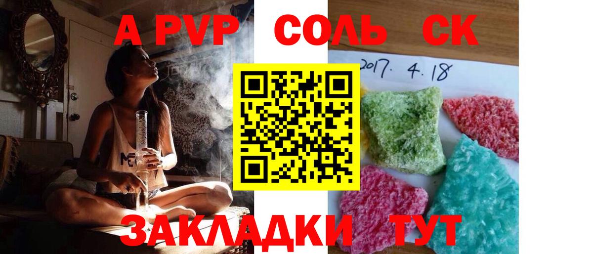 APVP СК КРИС  A PVP  Альфа ПВП Соль  Альфа ПВП кристаллы  Кирово-Чепецк  Вход с VPN 