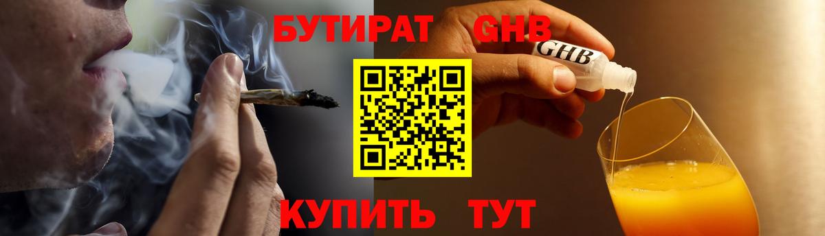 Кирово-Чепецк  БУТИРАТ  Вход с VPN  Бутират жидкий экстази 