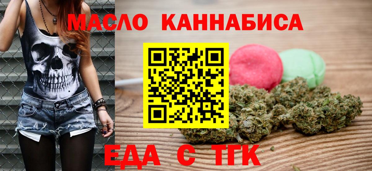 Еда ТГК марихуана  Вход с VPN  Кирово-Чепецк 
