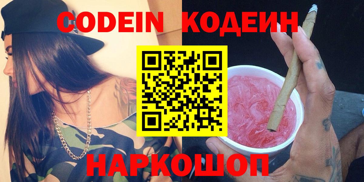 Кодеиновый сироп Lean напиток Lean (лин)  Вход с VPN  Кодеин напиток Lean (лин)  Кирово-Чепецк 