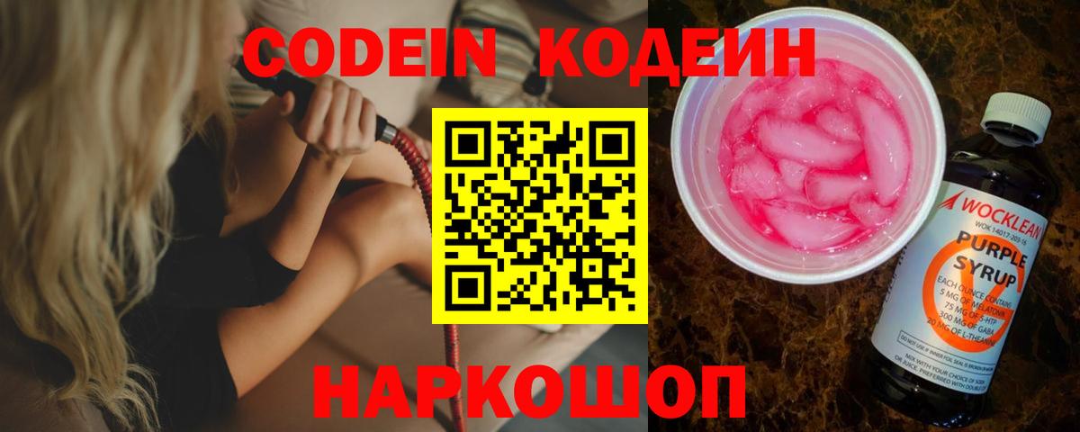 Кодеин напиток Lean (лин) Кирово-Чепецк