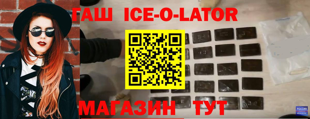 Гашиш Ice-O-Lator  Гашиш 40% ТГК  Вход с VPN  Кирово-Чепецк 