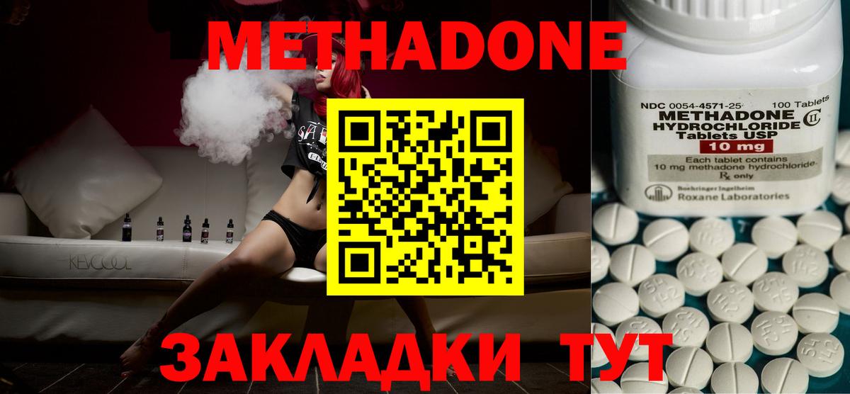 Кирово-Чепецк  МЕТАДОН methadone  Вход с VPN  Метадон мёд 