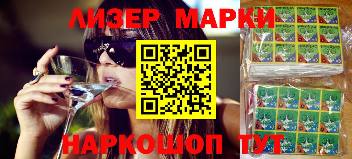 Марки 25I-NBOMe 1,5мг Кирово-Чепецк